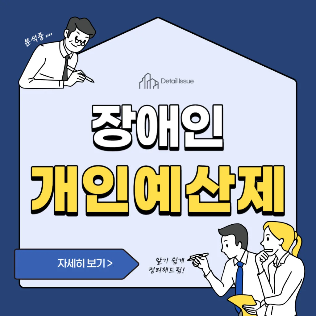 썸네일(장애인 개인예산제)