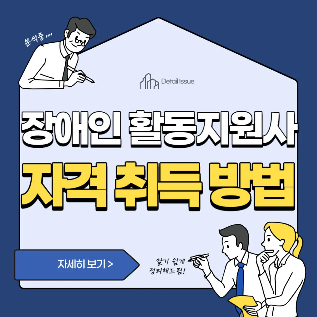 썸네일(장애인 활동지원사 자격증)