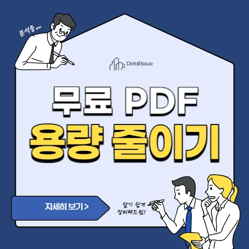 썸네일(무료PDF 용량줄이기)