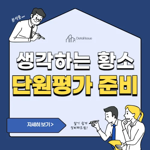 썸네일(생각하는 황소 단원평가 준비방법)