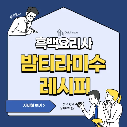 썸네일(밤티라미수 만드는 법)