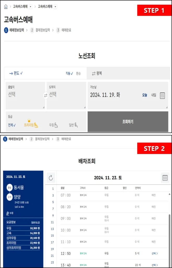 이미지(동서울 터미널 고속버스 예매 방법 1)