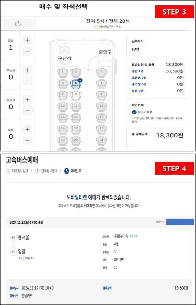 이미지(동서울 터미널 고속버스 예매 방법 2)