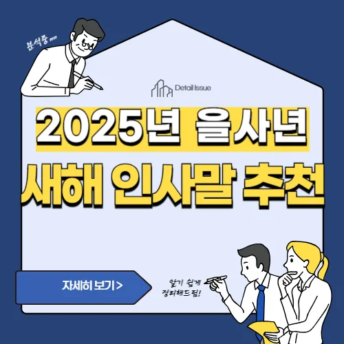 썸네일(2025년 새해 인사말)