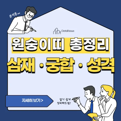 썸네일(원숭이띠 궁합 및 원숭이띠 삼재)