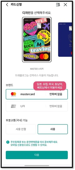 이미지(트래블로그 카드 발급 방법 1)