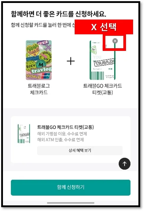 이미지(트래블로그 카드 발급 방법 2)