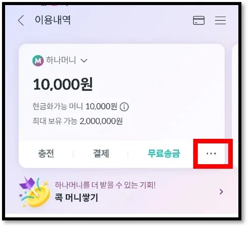 이미지(하나 머니 충전 방법 1)