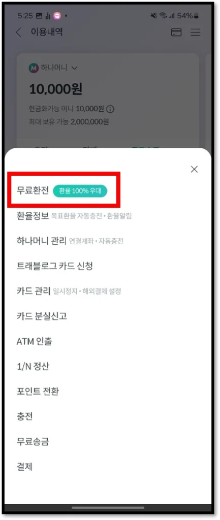 이미지(하나 머니 충전 방법 2)