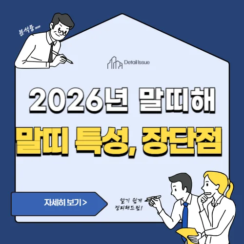 썸네일(2026년 말띠해)