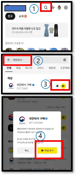 고유가 피해지원금 국민비서 신청방법(1)