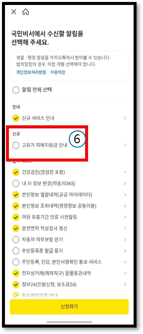 고유가 피해지원금 국민비서 신청방법(3)