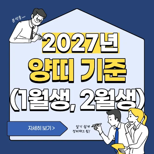 썸네일(2027년 양띠 기준)
